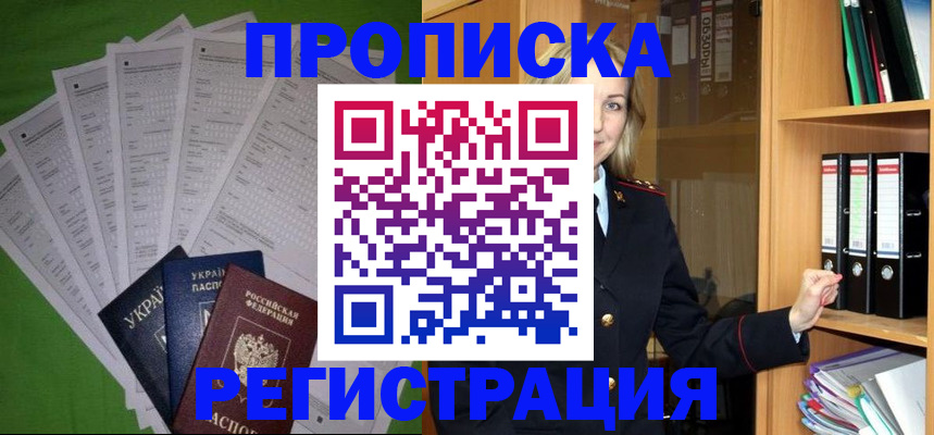 временная регистрация гарантия в Нелидово