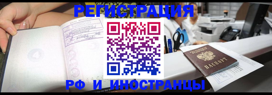 прописка для работы в Нелидово