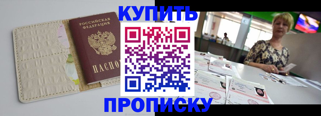 прописка штамп в Нелидово